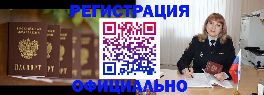 купить прописку в Губкинском