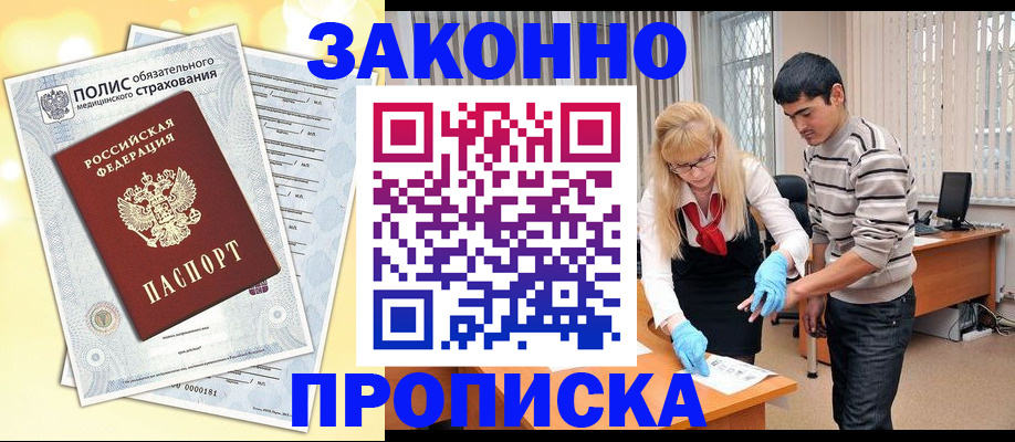 прописка иностранных граждан в Губкинском